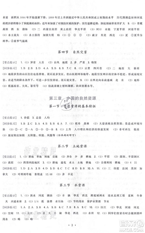 福建人民出版社2021顶尖课课练八年级地理上册人教版答案