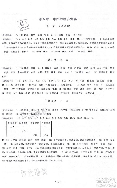 福建人民出版社2021顶尖课课练八年级地理上册人教版答案 福建人民出版社2021顶尖课课练八年级地理上册人教版答案