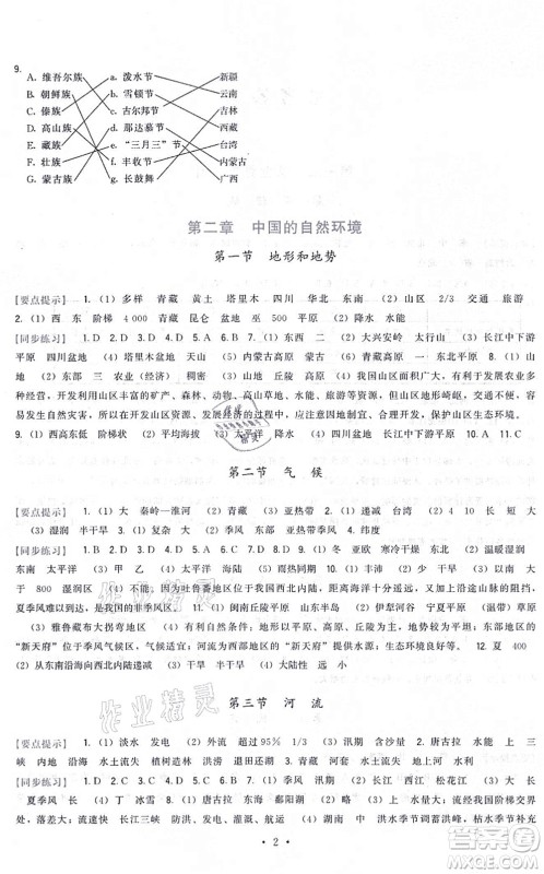 福建人民出版社2021顶尖课课练八年级地理上册人教版答案 福建人民出版社2021顶尖课课练八年级地理上册人教版答案