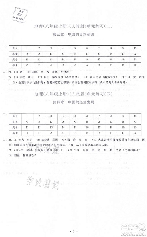 福建人民出版社2021顶尖课课练八年级地理上册人教版答案 福建人民出版社2021顶尖课课练八年级地理上册人教版答案