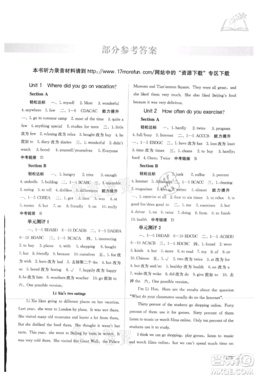 广西教育出版社2021自主学习能力测评八年级英语上册人教版参考答案