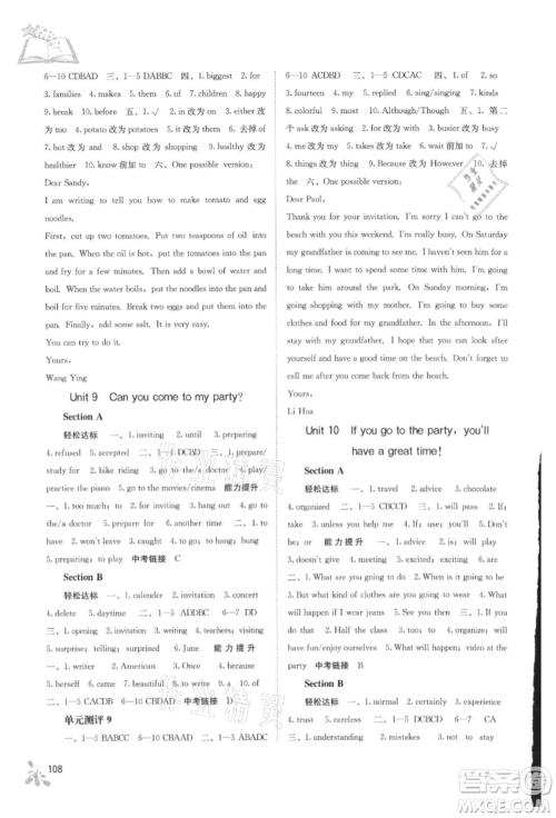 广西教育出版社2021自主学习能力测评八年级英语上册人教版参考答案