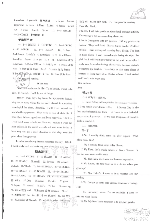 广西教育出版社2021自主学习能力测评八年级英语上册人教版参考答案