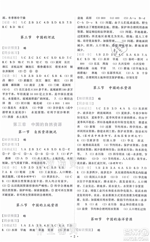 福建人民出版社2021顶尖课课练八年级地理上册湘教版答案