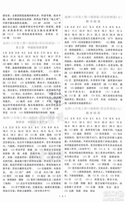 福建人民出版社2021顶尖课课练八年级地理上册湘教版答案