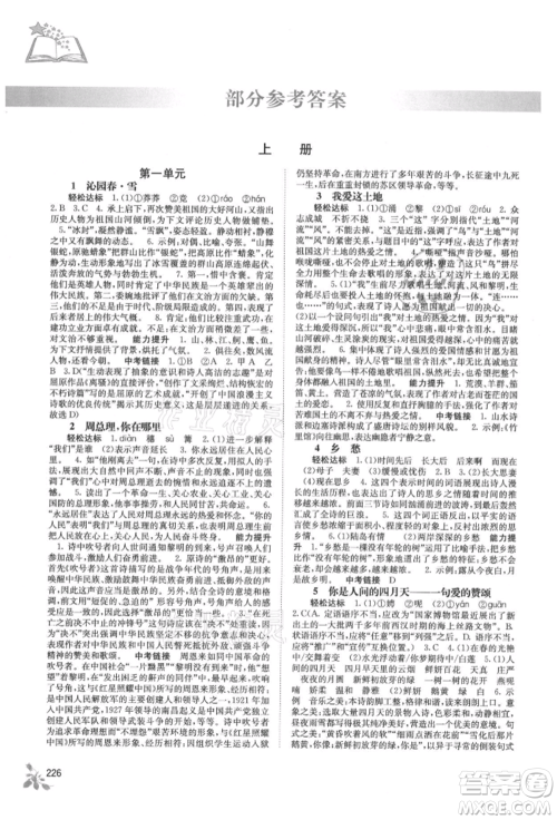 广西教育出版社2021自主学习能力测评九年级语文人教版参考答案