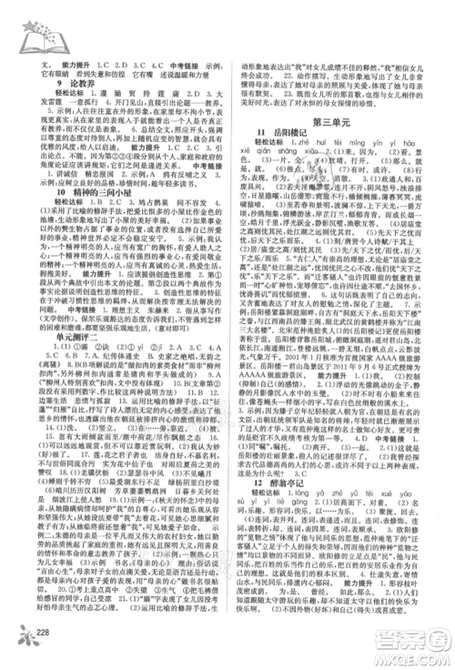 广西教育出版社2021自主学习能力测评九年级语文人教版参考答案