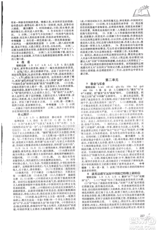 广西教育出版社2021自主学习能力测评九年级语文人教版参考答案