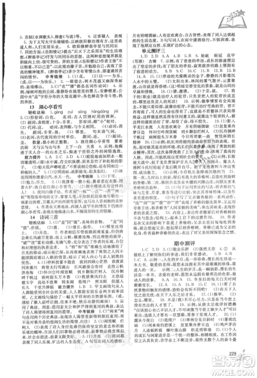 广西教育出版社2021自主学习能力测评九年级语文人教版参考答案