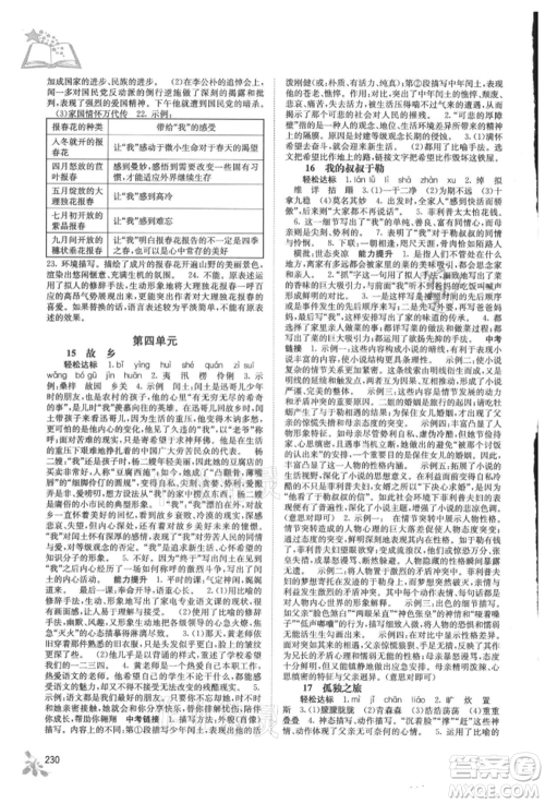 广西教育出版社2021自主学习能力测评九年级语文人教版参考答案