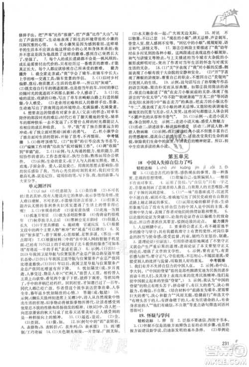 广西教育出版社2021自主学习能力测评九年级语文人教版参考答案