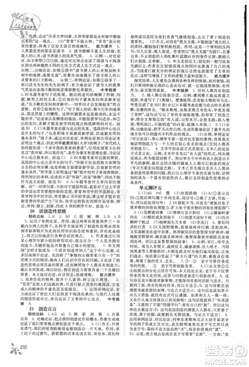 广西教育出版社2021自主学习能力测评九年级语文人教版参考答案