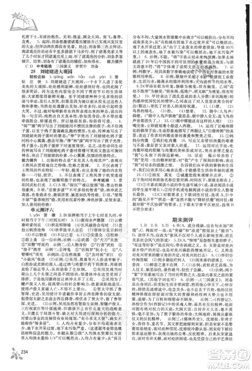 广西教育出版社2021自主学习能力测评九年级语文人教版参考答案