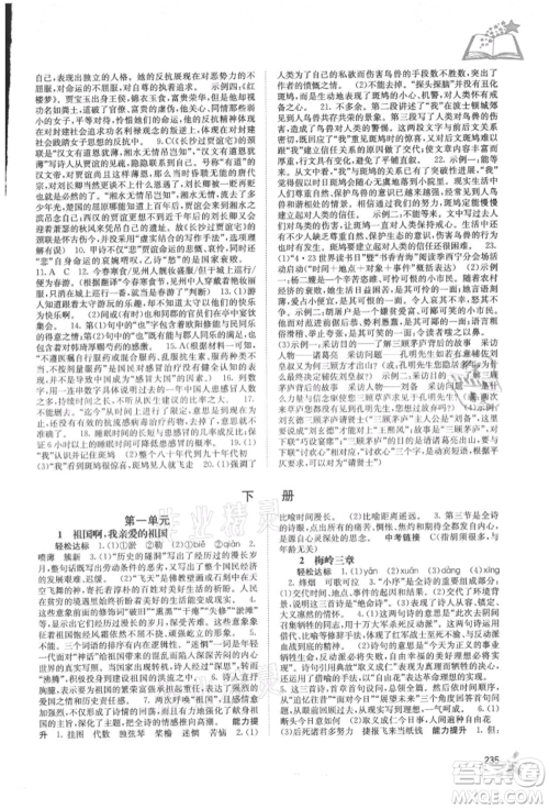 广西教育出版社2021自主学习能力测评九年级语文人教版参考答案