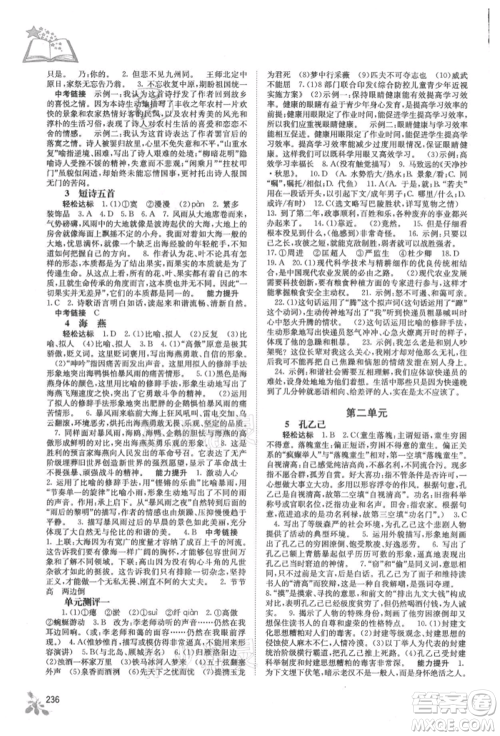 广西教育出版社2021自主学习能力测评九年级语文人教版参考答案