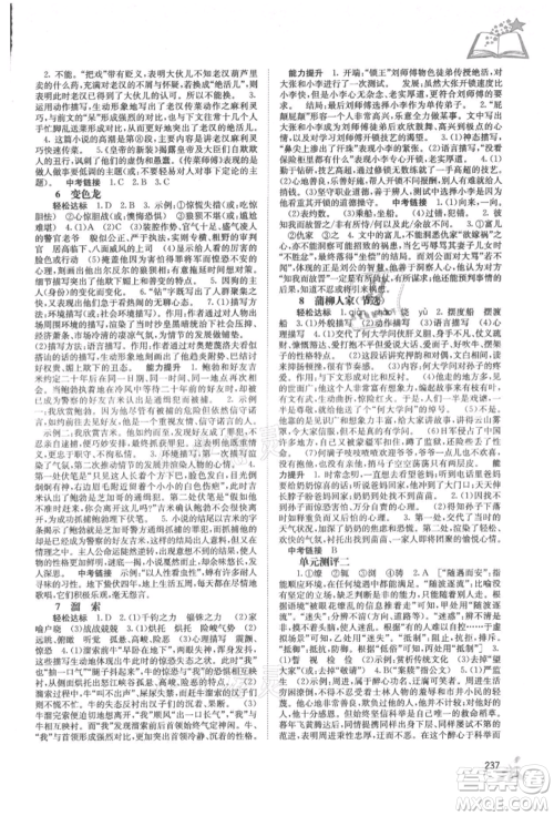 广西教育出版社2021自主学习能力测评九年级语文人教版参考答案