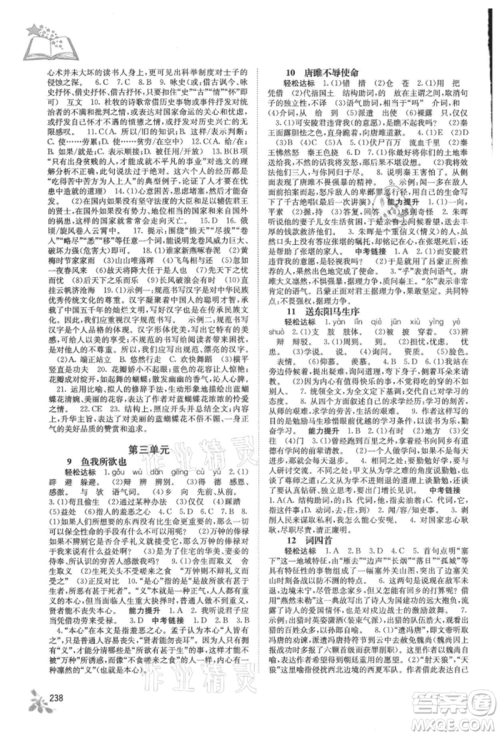 广西教育出版社2021自主学习能力测评九年级语文人教版参考答案