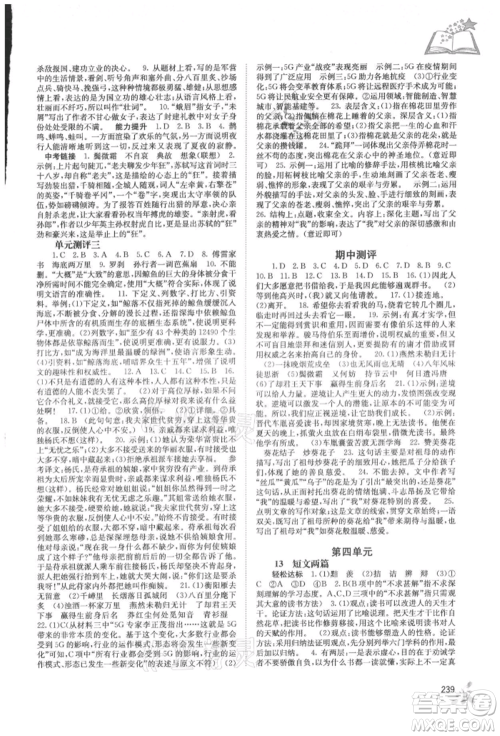 广西教育出版社2021自主学习能力测评九年级语文人教版参考答案