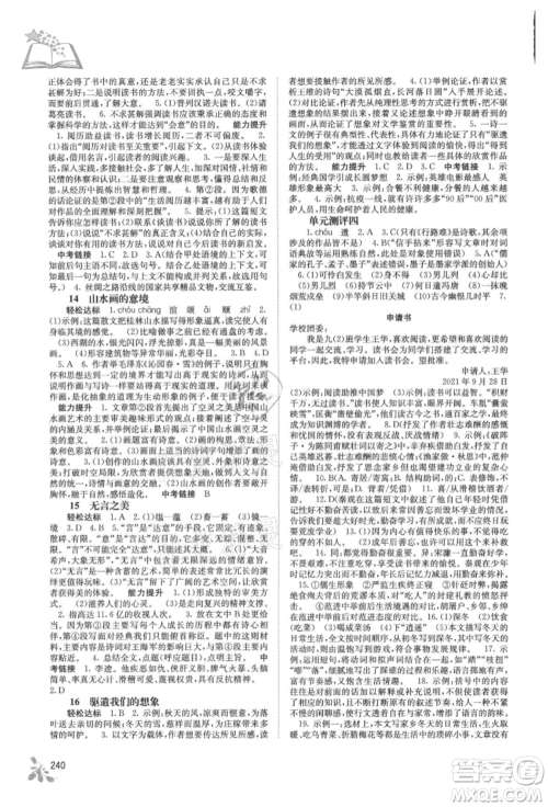 广西教育出版社2021自主学习能力测评九年级语文人教版参考答案