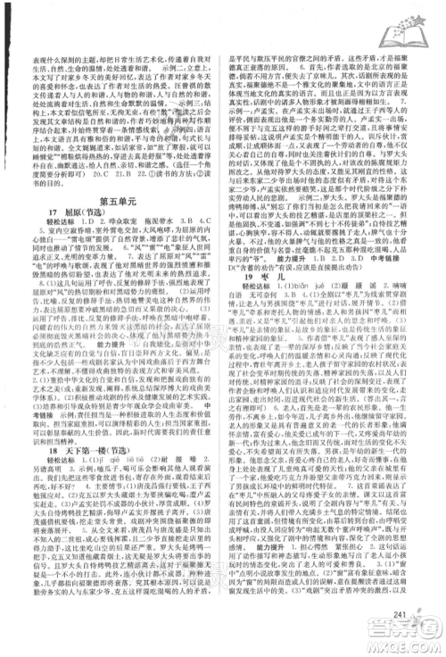 广西教育出版社2021自主学习能力测评九年级语文人教版参考答案