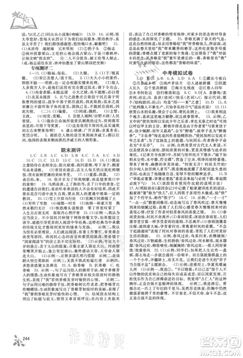 广西教育出版社2021自主学习能力测评九年级语文人教版参考答案