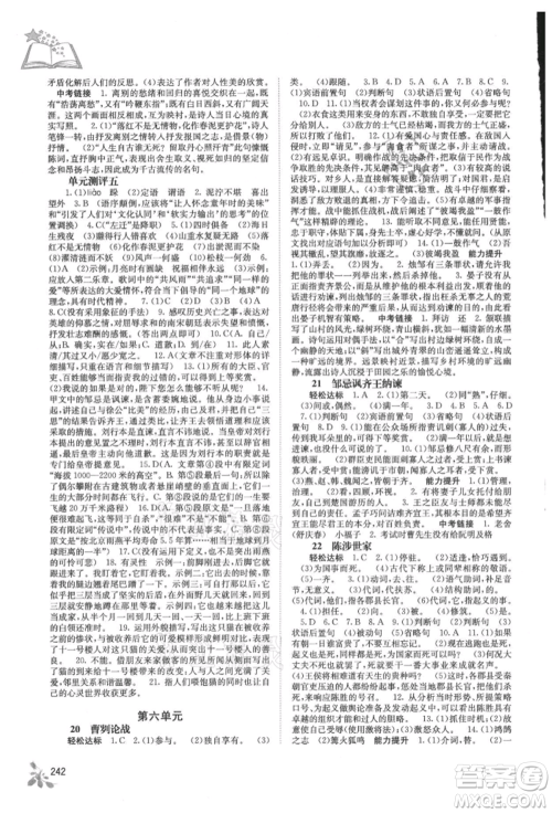 广西教育出版社2021自主学习能力测评九年级语文人教版参考答案