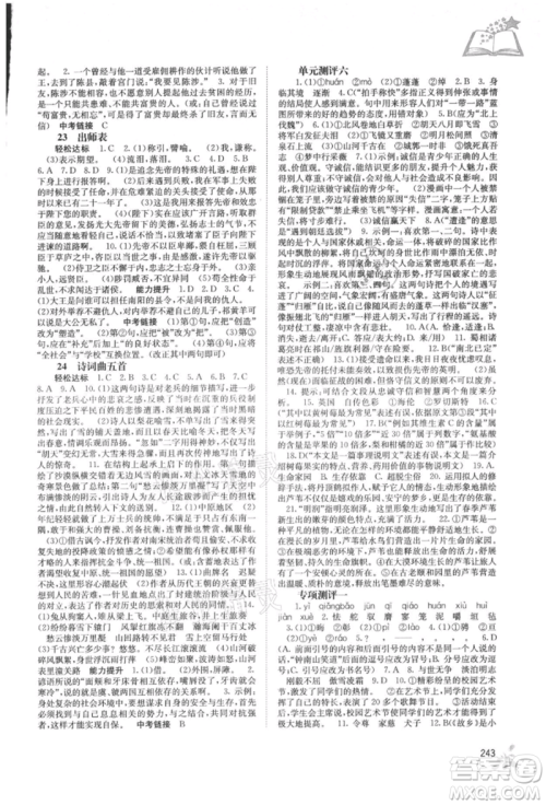 广西教育出版社2021自主学习能力测评九年级语文人教版参考答案