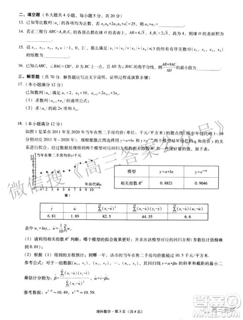 2022届贵阳一中高考适应性月考三理科数学试题及答案