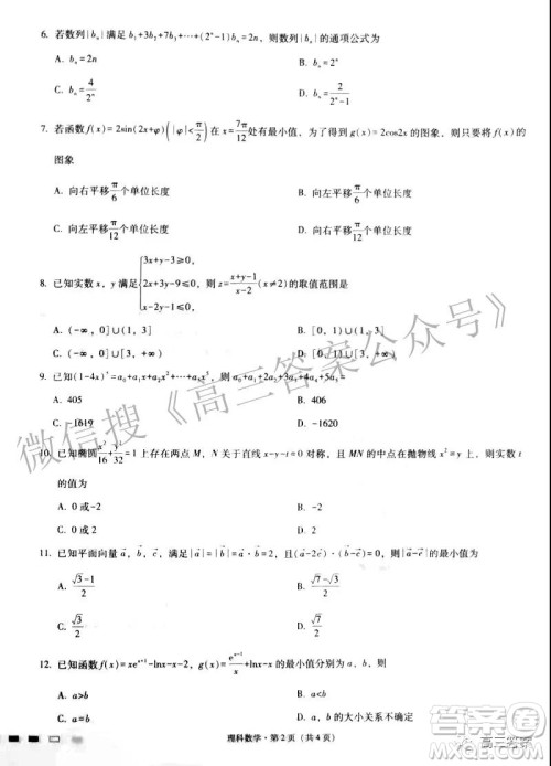 2022届贵阳一中高考适应性月考三理科数学试题及答案