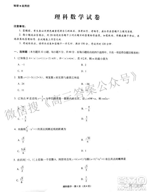 2022届贵阳一中高考适应性月考三理科数学试题及答案