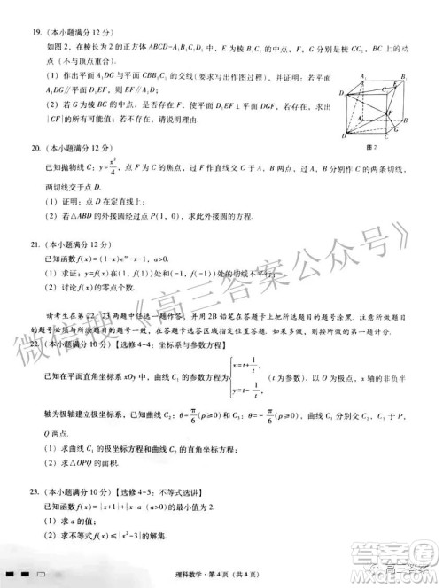 2022届贵阳一中高考适应性月考三理科数学试题及答案