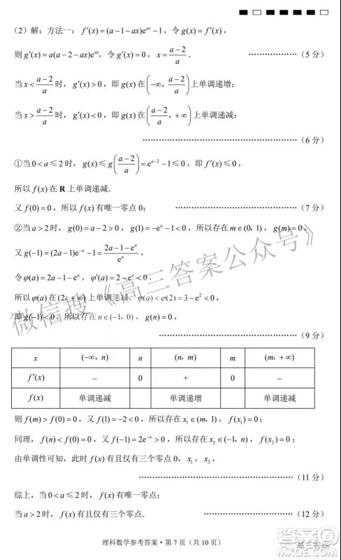 2022届贵阳一中高考适应性月考三理科数学试题及答案