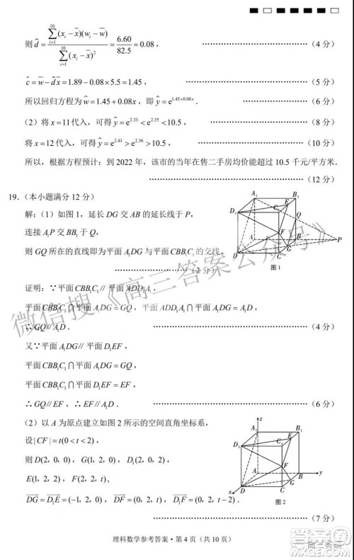 2022届贵阳一中高考适应性月考三理科数学试题及答案