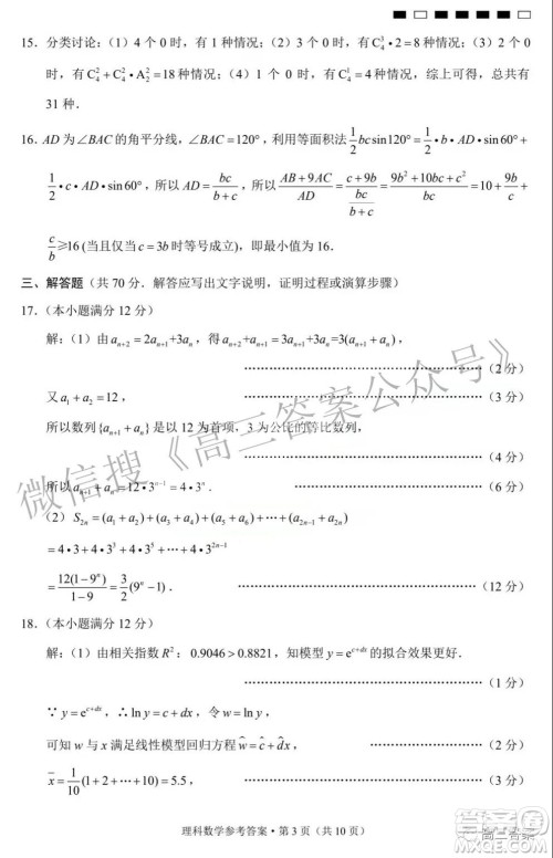 2022届贵阳一中高考适应性月考三理科数学试题及答案