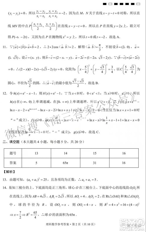 2022届贵阳一中高考适应性月考三理科数学试题及答案