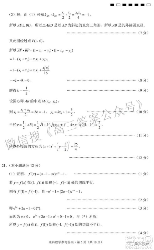 2022届贵阳一中高考适应性月考三理科数学试题及答案