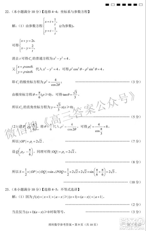 2022届贵阳一中高考适应性月考三理科数学试题及答案