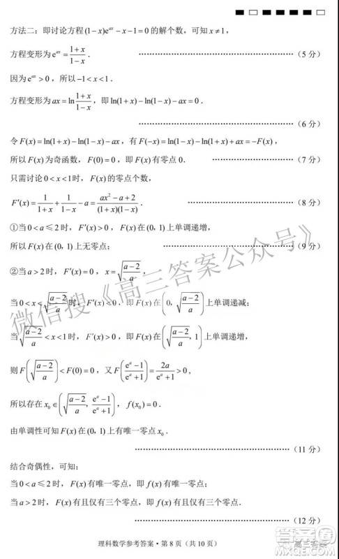 2022届贵阳一中高考适应性月考三理科数学试题及答案