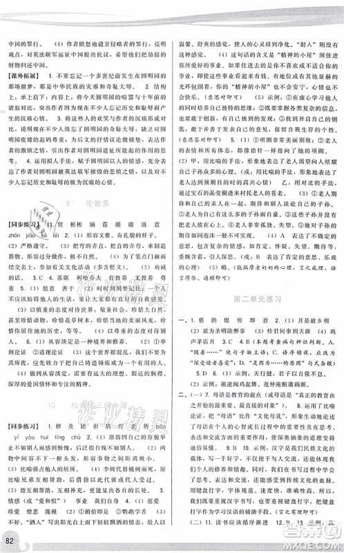 福建人民出版社2021顶尖课课练九年级语文上册人教版答案
