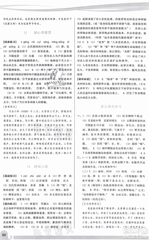 福建人民出版社2021顶尖课课练九年级语文上册人教版答案