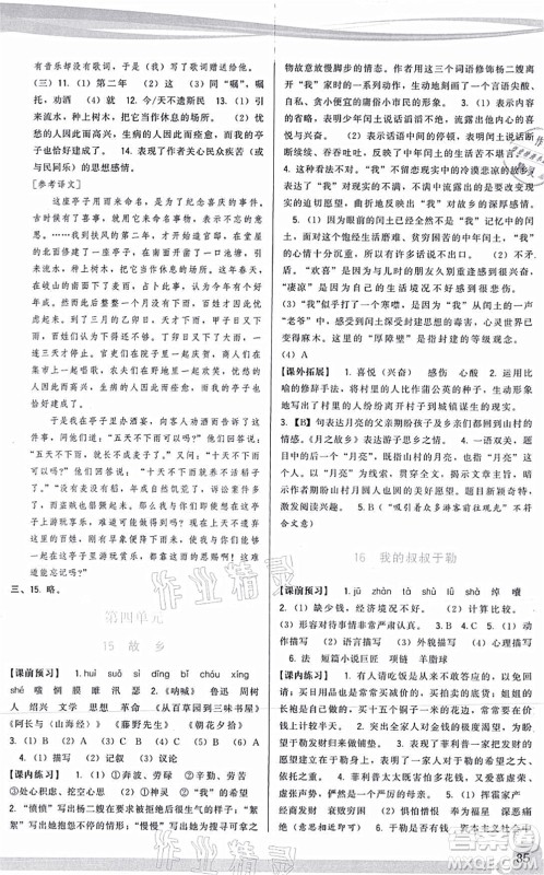 福建人民出版社2021顶尖课课练九年级语文上册人教版答案