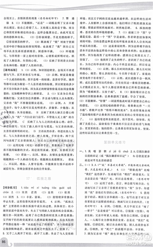 福建人民出版社2021顶尖课课练九年级语文上册人教版答案