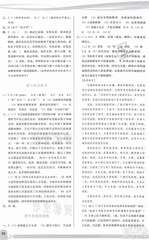 福建人民出版社2021顶尖课课练九年级语文上册人教版答案