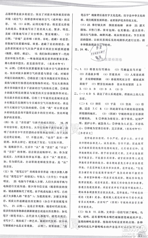 福建人民出版社2021顶尖课课练九年级语文上册人教版答案