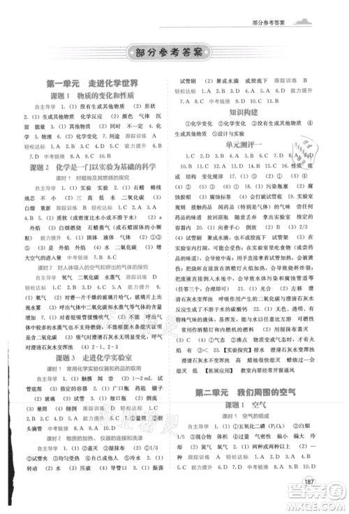 广西教育出版社2021自主学习能力测评九年级化学人教版参考答案