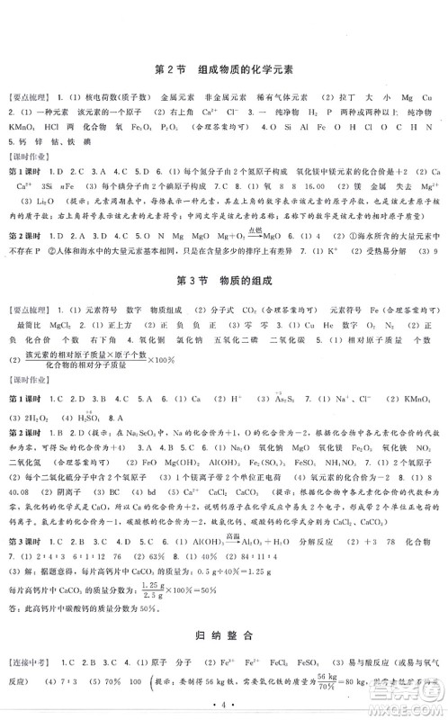 福建人民出版社2021顶尖课课练九年级化学上册沪教版答案