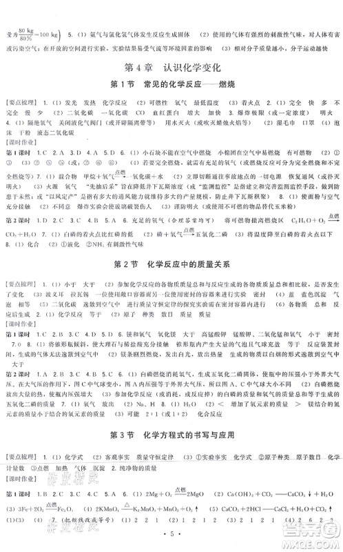 福建人民出版社2021顶尖课课练九年级化学上册沪教版答案