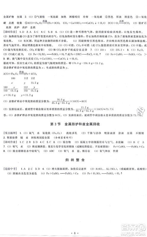 福建人民出版社2021顶尖课课练九年级化学上册沪教版答案