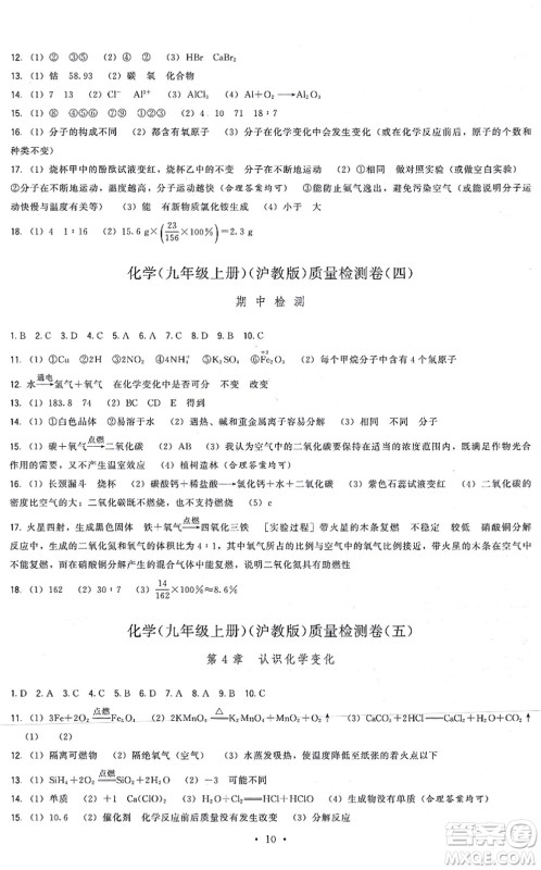 福建人民出版社2021顶尖课课练九年级化学上册沪教版答案