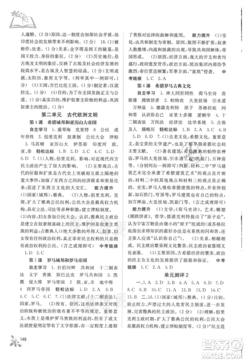 广西教育出版社2021自主学习能力测评九年级世界历史人教版参考答案 广西教育出版社2021自主学习能力测评九年级世界历史人教版参考答案